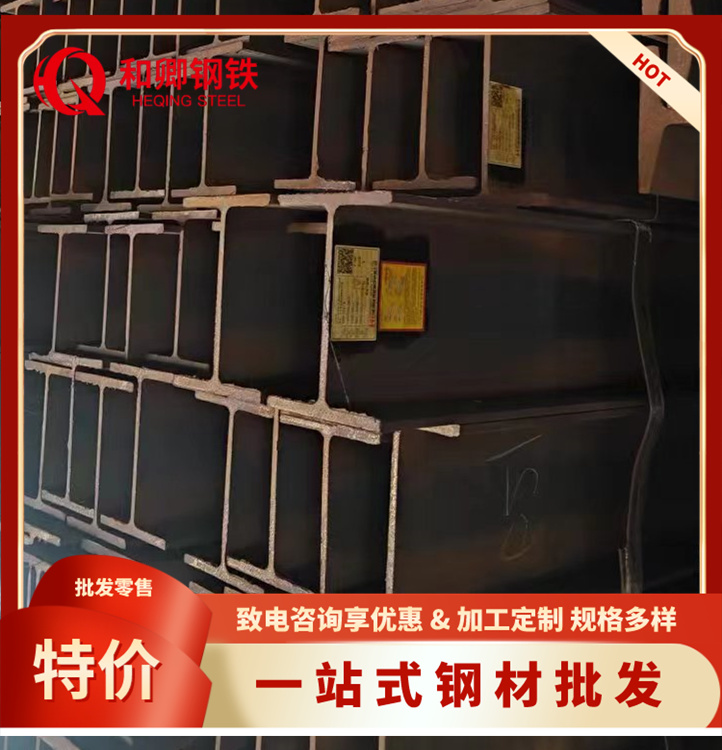 H型钢