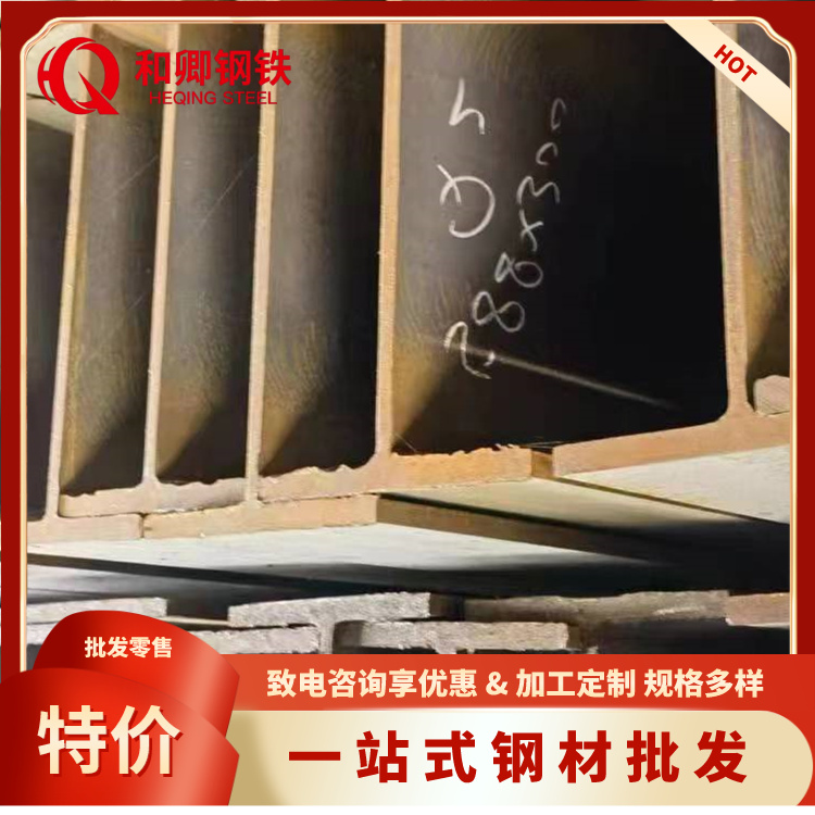 H型钢