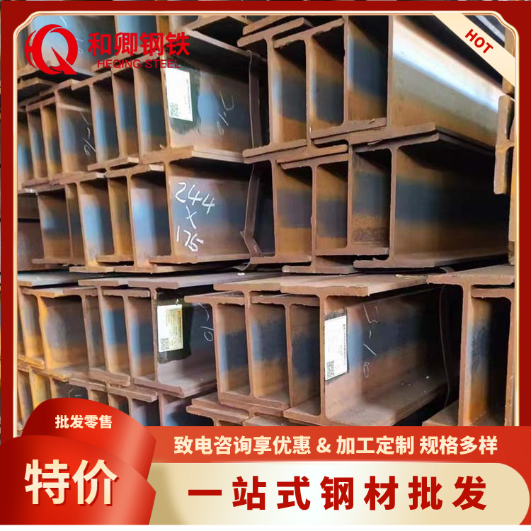 H型钢