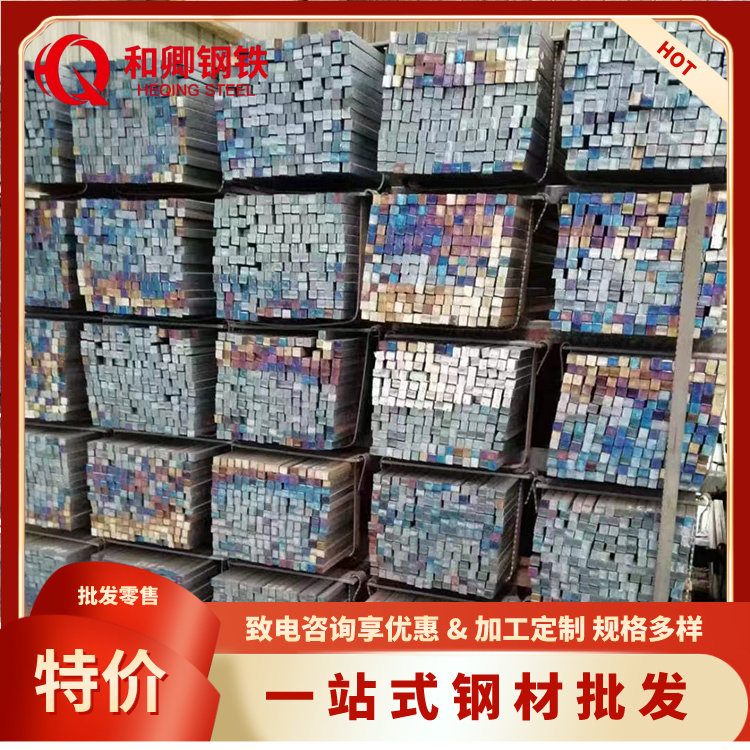 扁钢 方钢