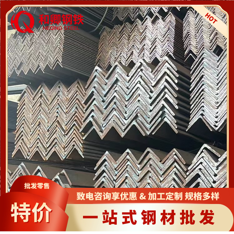 角钢 角铁
