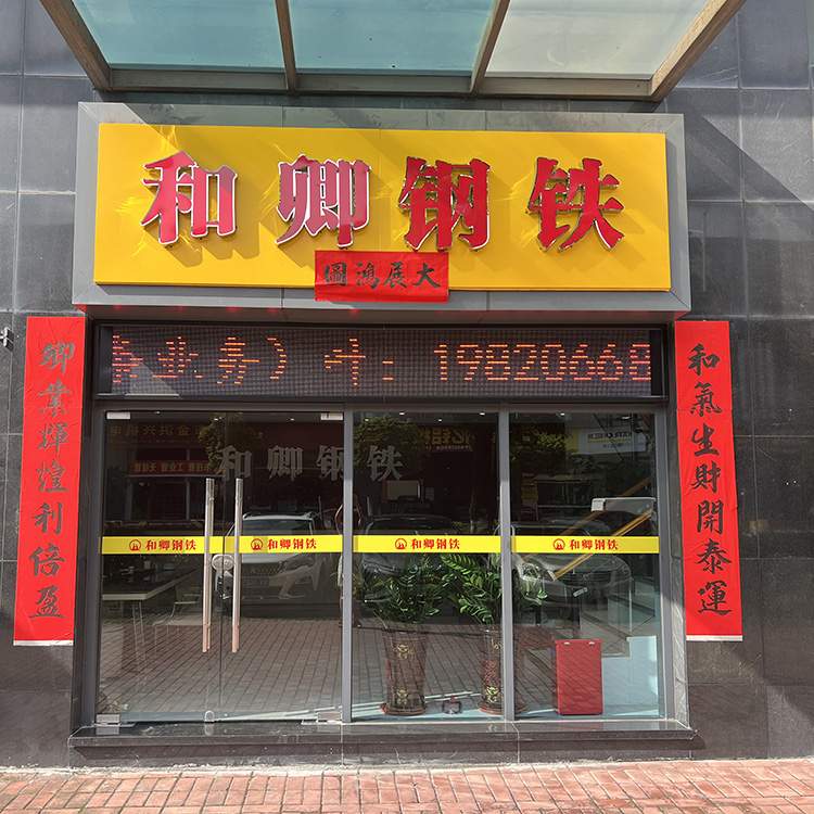 和卿钢铁地址在哪？